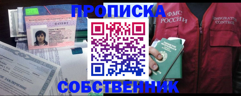 прописка 2025 в Алатыре