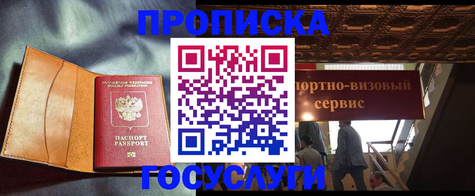 прописка гарантия в Алатыре