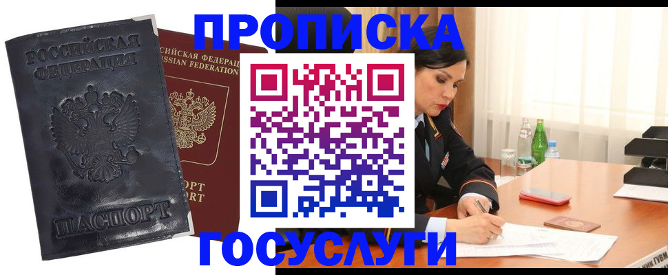 прописка для военкомата в Алатыре